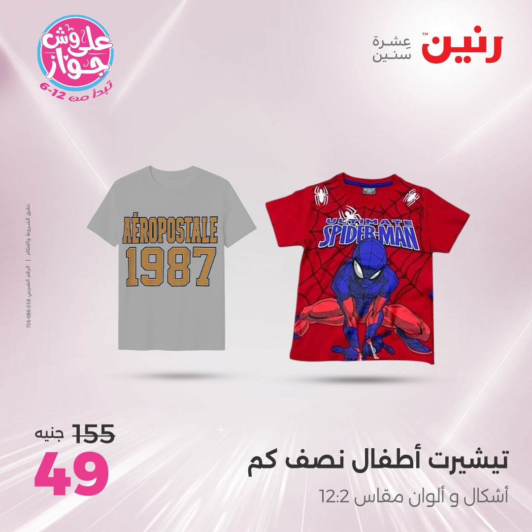 raneen offers from 12jun to 14jun 2025 عروض رنين من 12 يونيو حتى 14 يونيو 2025 صفحة رقم 30